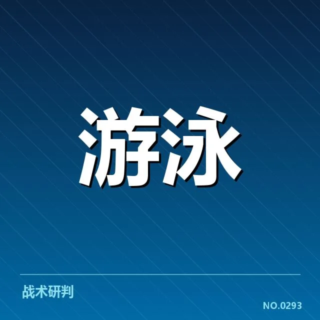 短池赛事技术要点：背后策略与难题揭示